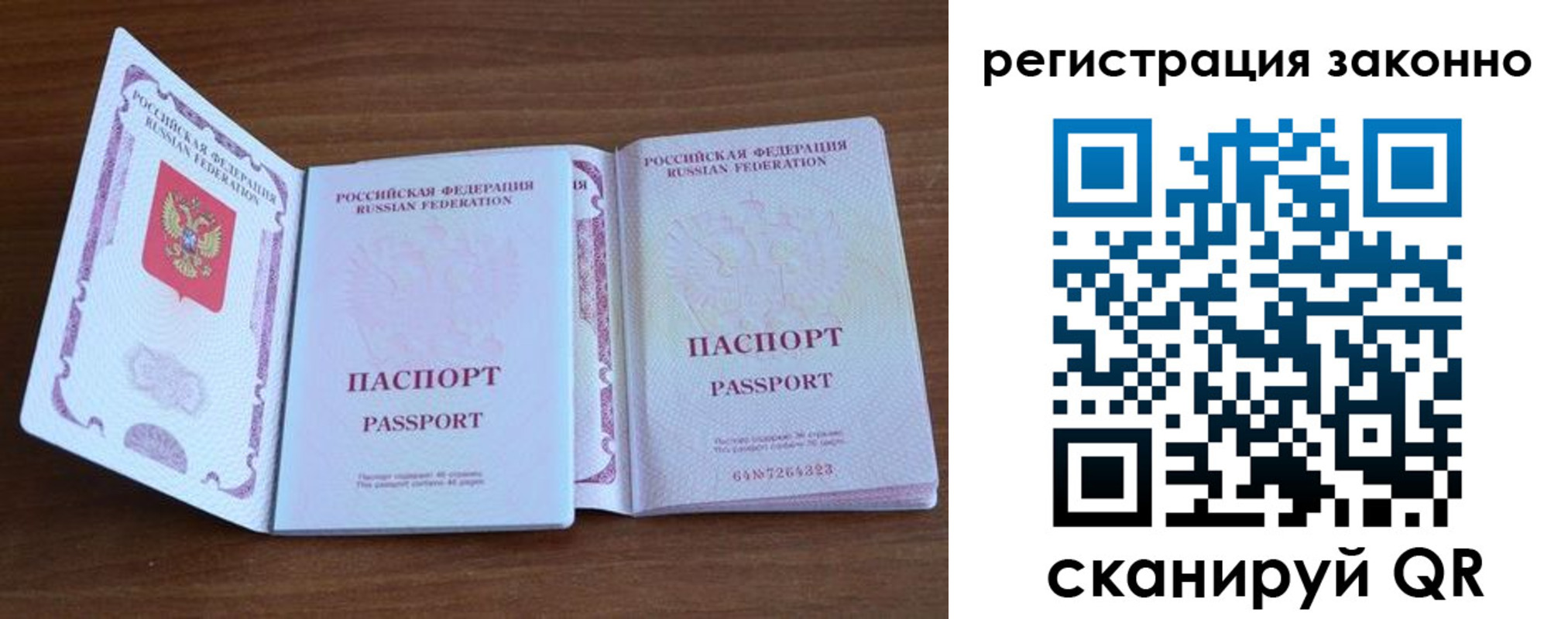 временная регистрация купить в Донском