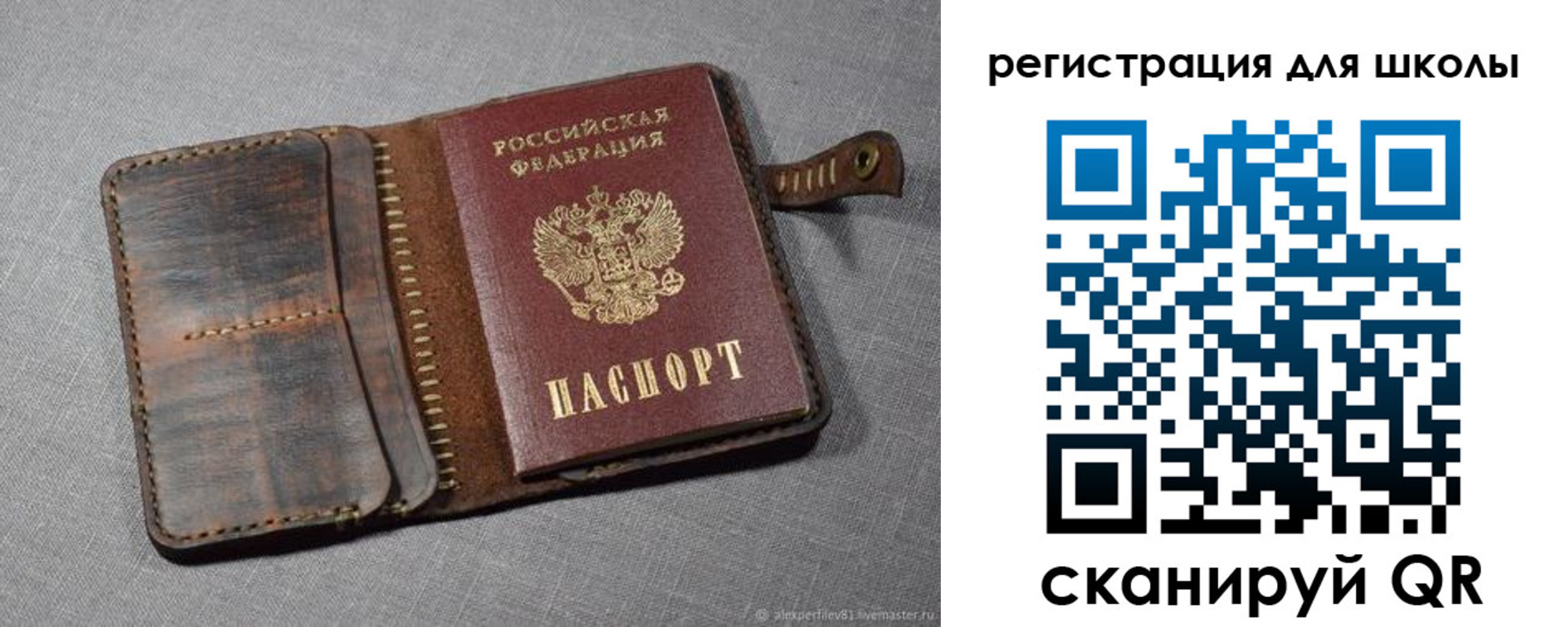 прописка для школы в Донском