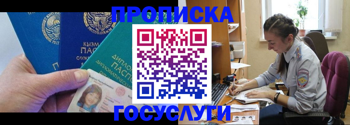 прописка в Донском