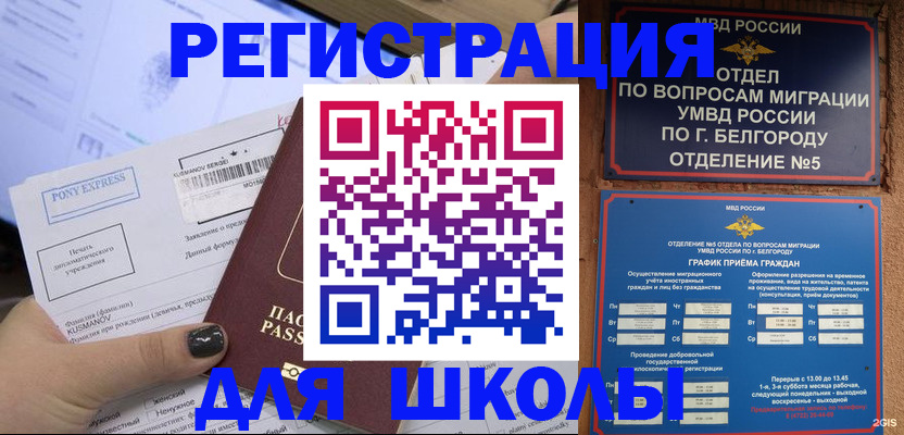 временная регистрация купить в Донском