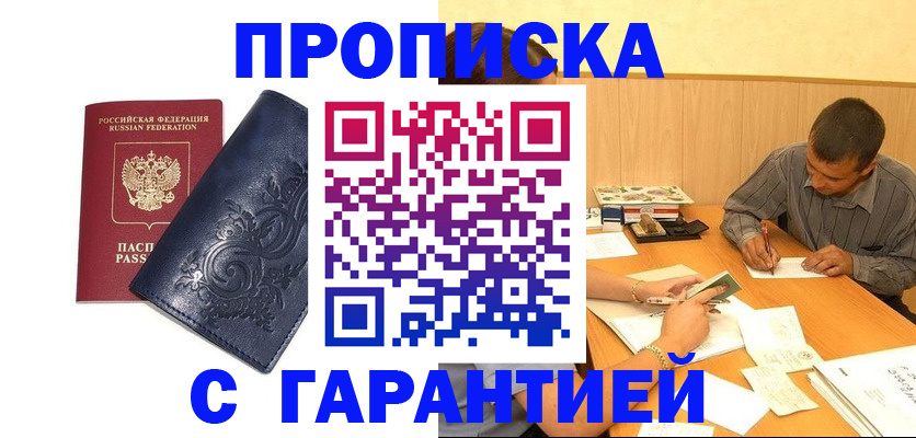 прописка поиск в Донском