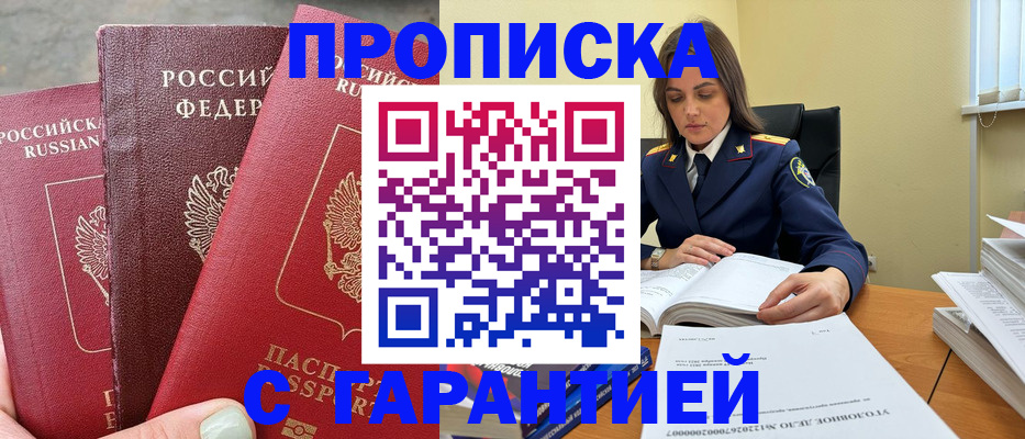 прописка ребенка в Донском